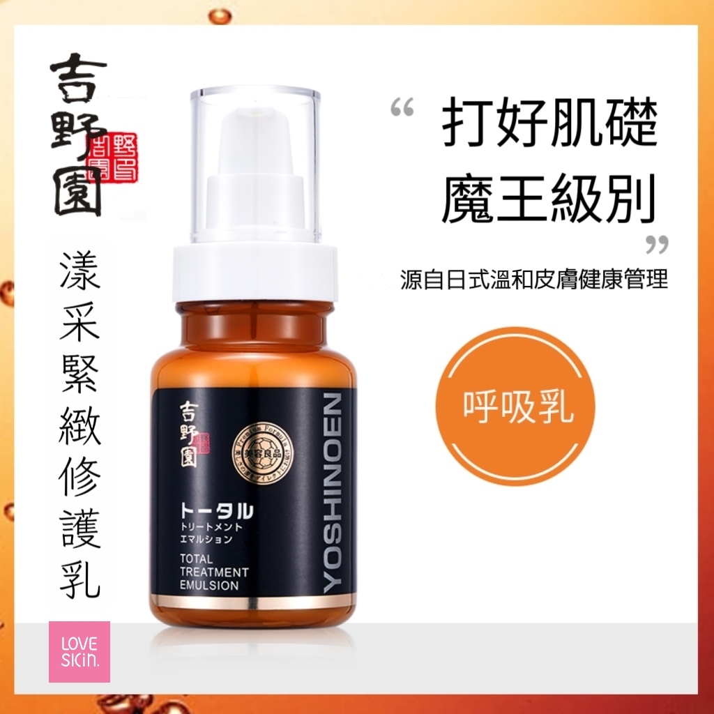 Total Treatment Emulsion漾采緊緻修護乳 120g