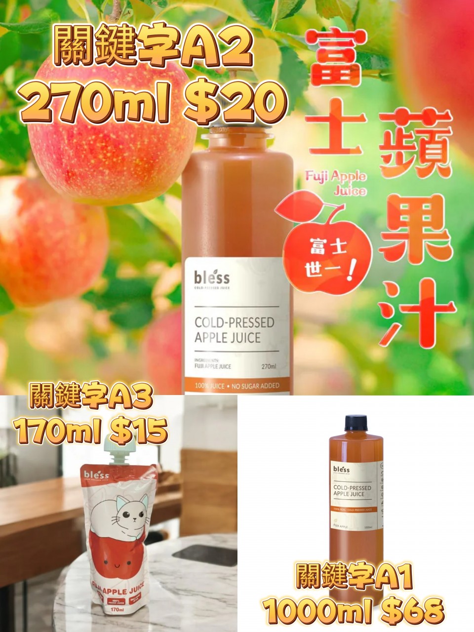 關鍵字A2 富士蘋果汁 （原$24）