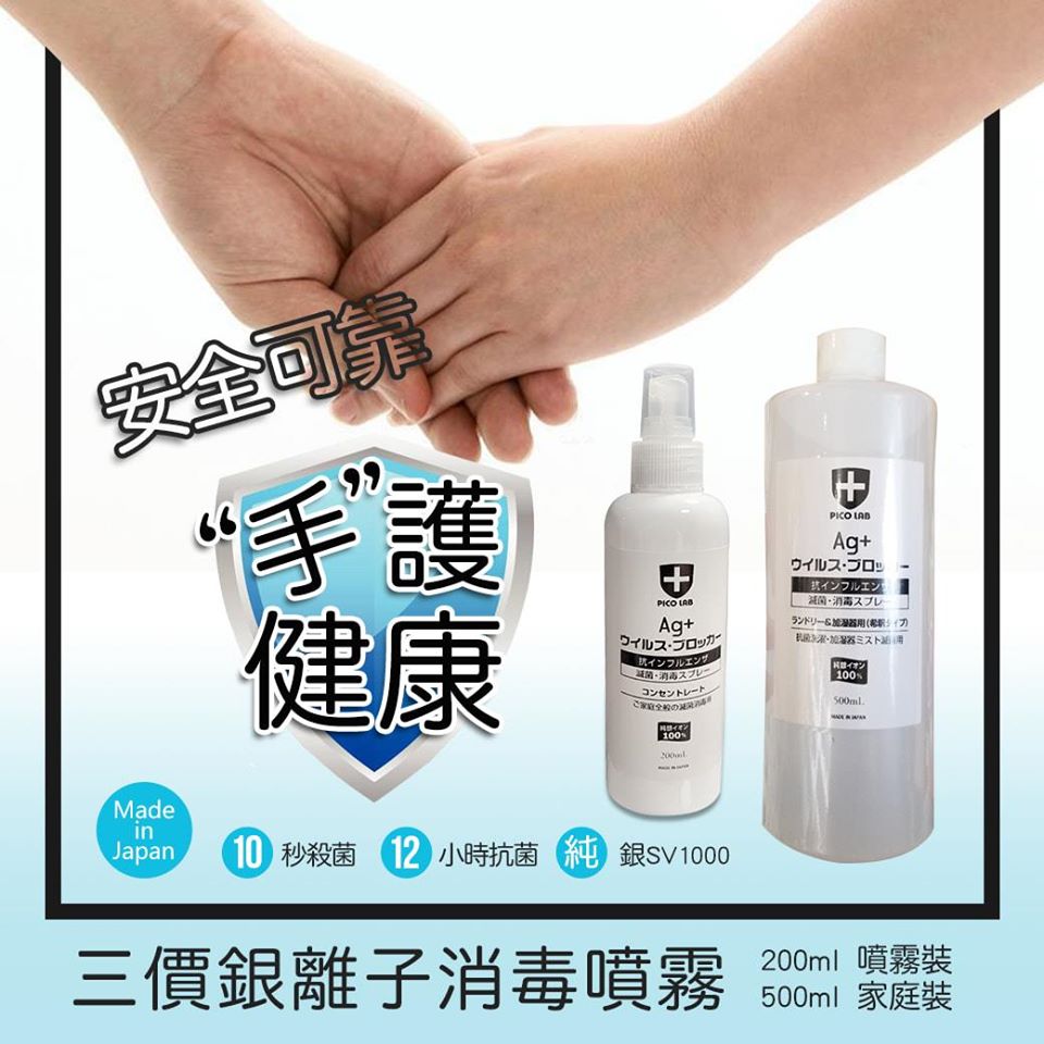 Ag3+ 銀離子消毒噴霧 500ml