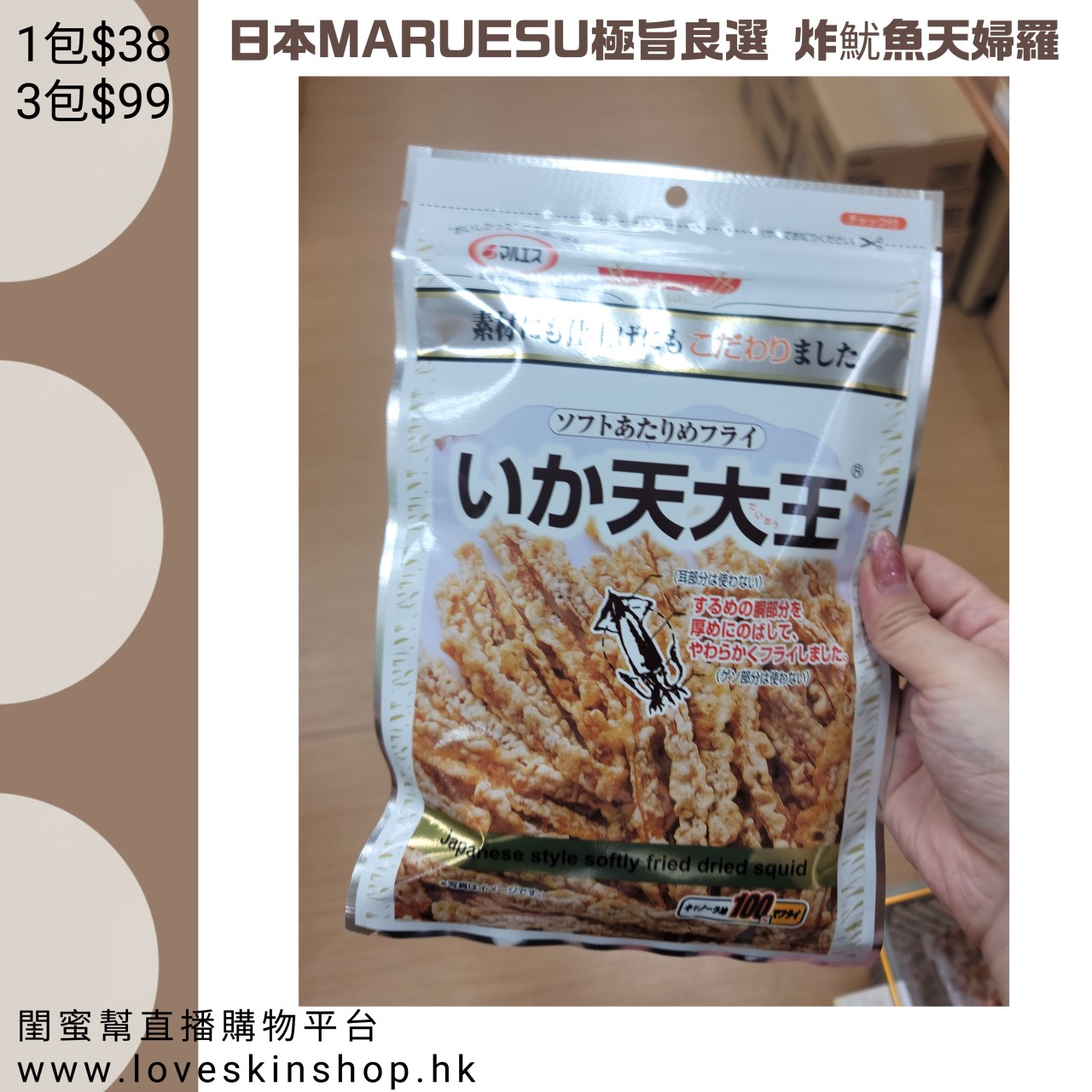 日本Maruesu 佐酒小食 零食小點｜共13款