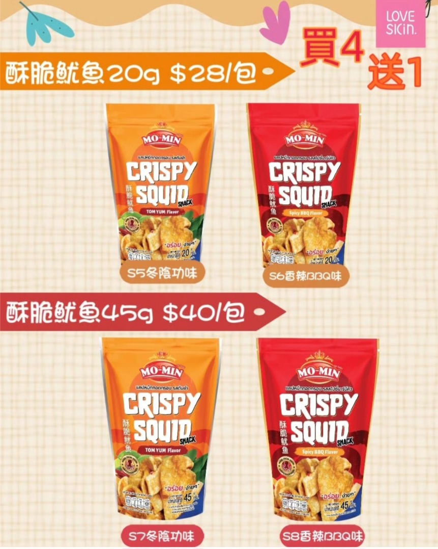 4送1 酥脆魷魚 20g