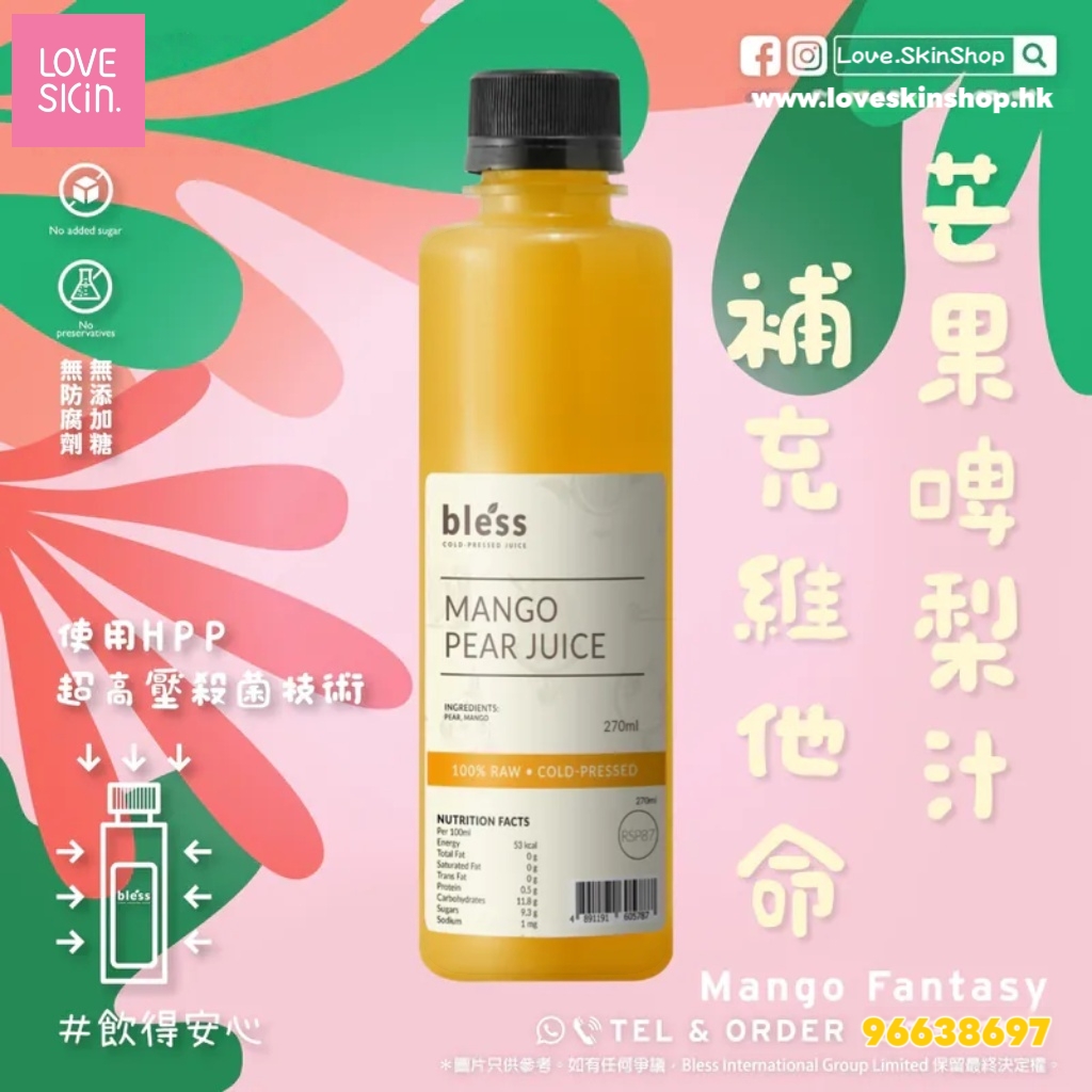 關鍵字M2 芒果啤梨汁（原$39）