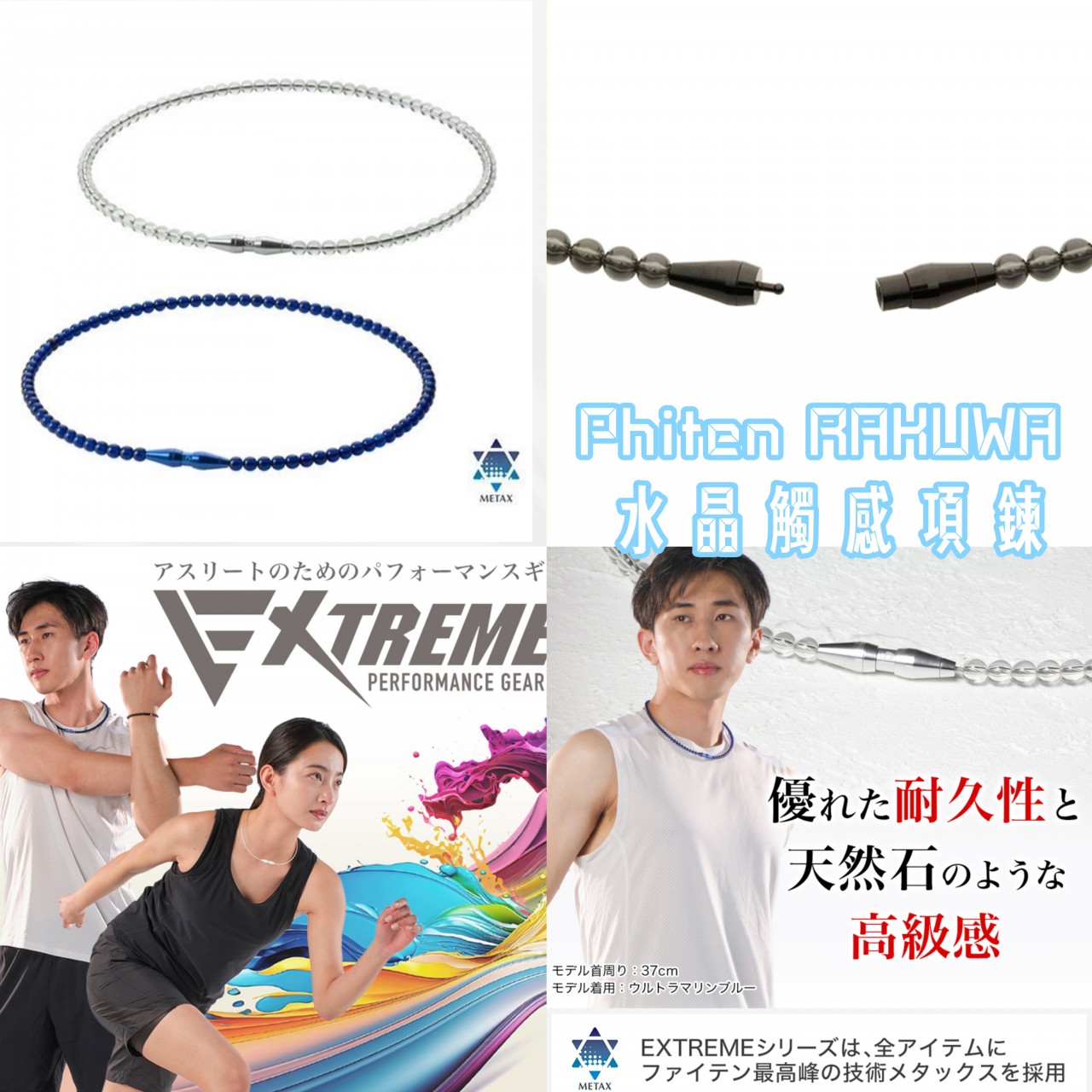 Phiten水晶觸感項鍊