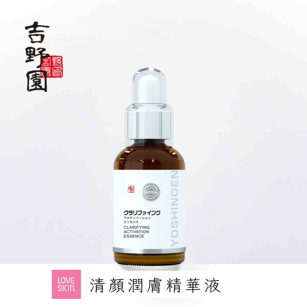 Clarifing Activation Essence 清顏潤膚精華液 60ml孖裝