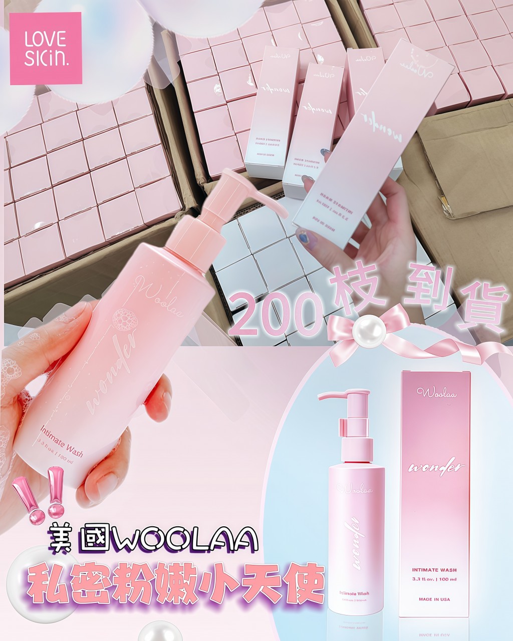 直播$300 3枝（每人限買一套）美國Woolaa粉嫩小天使 100ml