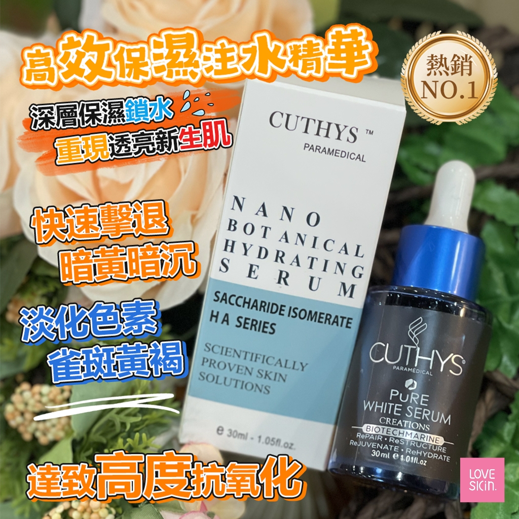 CUTHYS抗氧化亮白淡斑精華 30ml