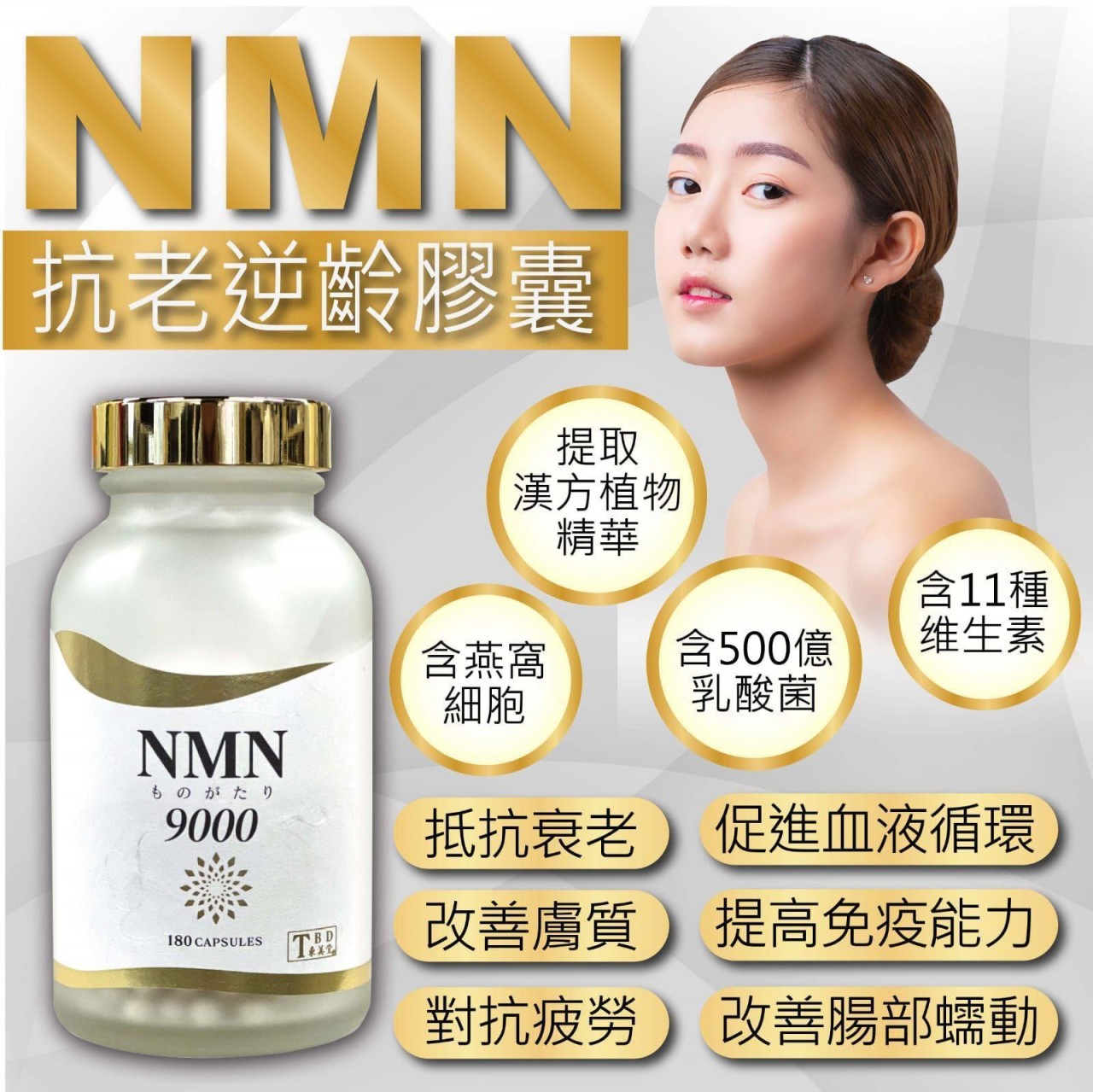 東美堂次世代NMN9000 (180粒裝)