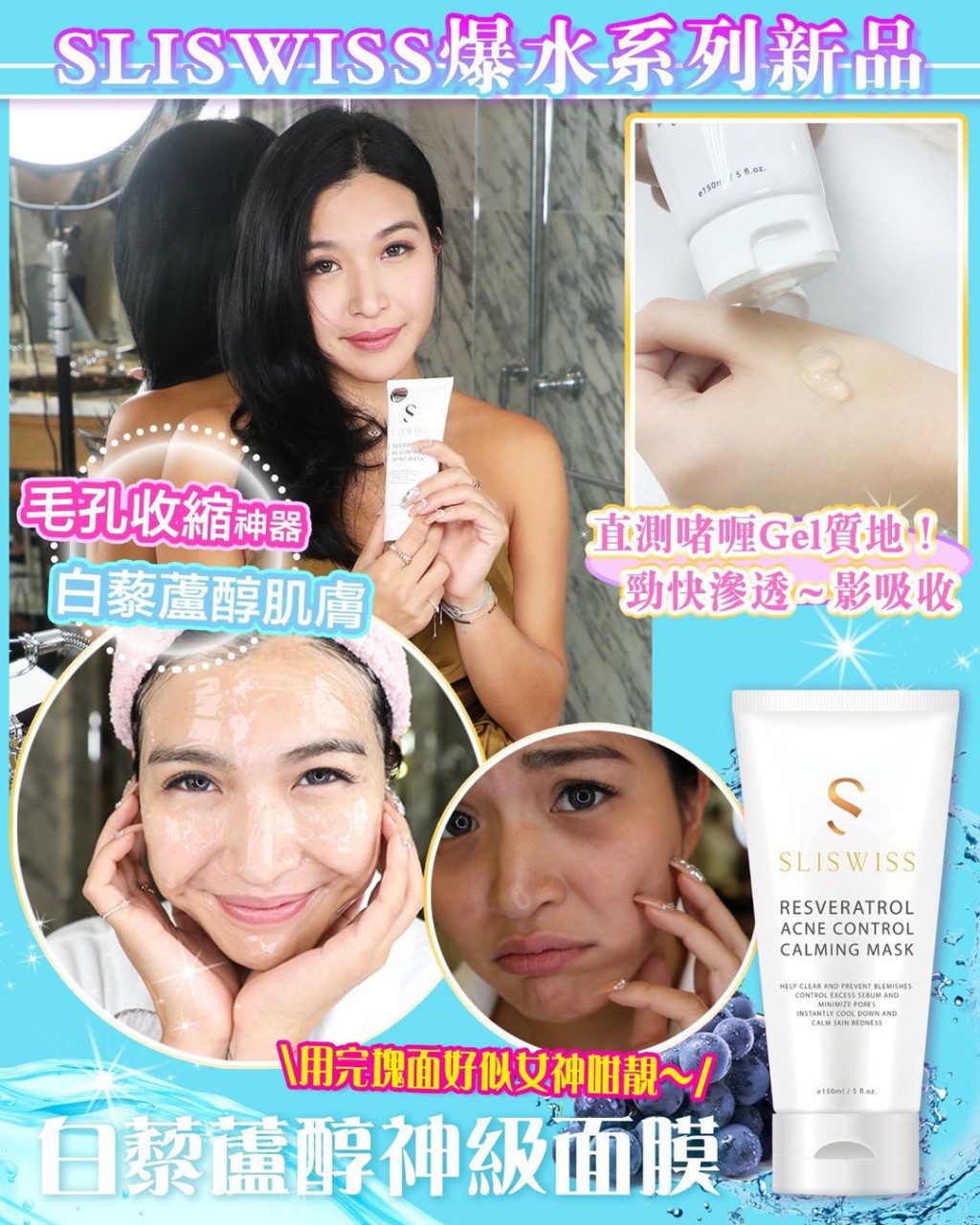 白藜蘆醇神級急救面膜