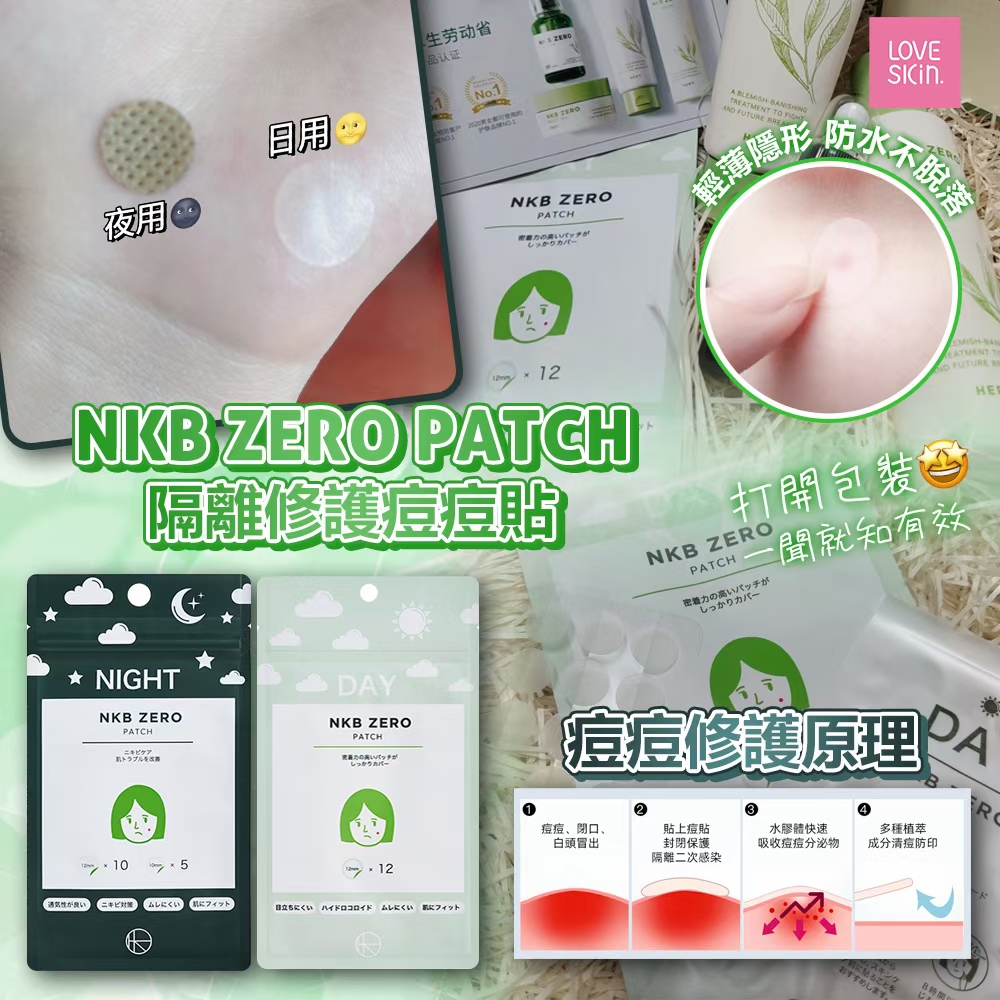 NKB ZERO PATCH 隔離修護痘痘貼