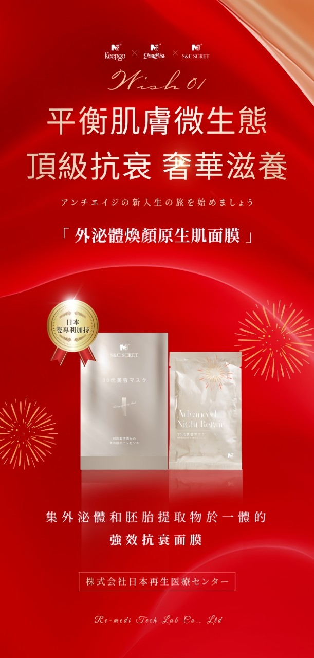 3盒66折優惠價 外泌體原生肌煥顏面膜 每盒5片