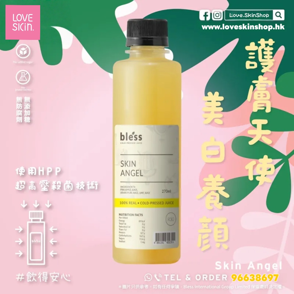 關鍵字E1 護膚天使（原$39）