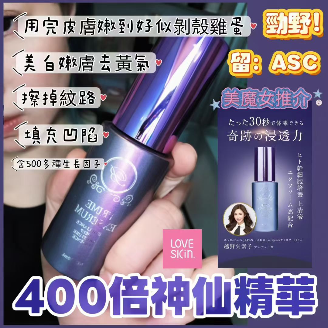 400倍神仙精華 30ml