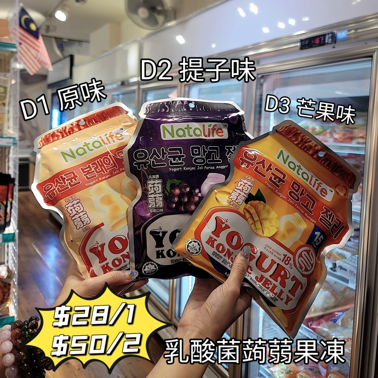 零脂肪乳酸菌蒟蒻果凍