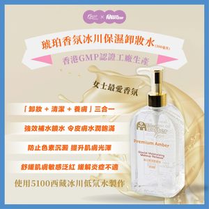 Good Monster乖乖獸琥珀香氛冰川保濕卸妝水 (300毫升)