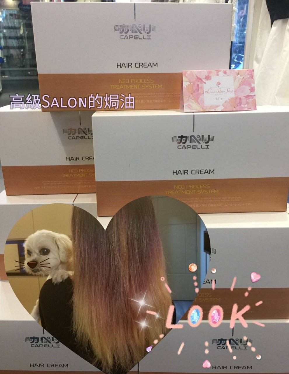 Capelli水光柔絲秀髮Cream