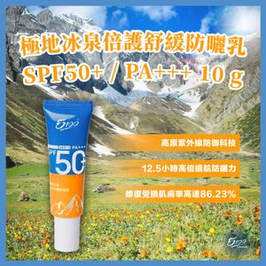 5100極地冰泉倍護舒緩防曬乳 (50克)