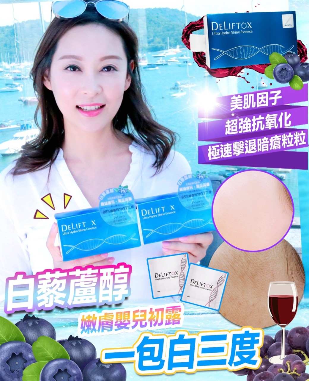 白藜蘆醇嬰兒嫰肌初露