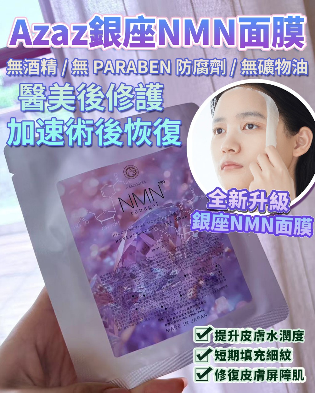 銀座粉鑽逆齡抗衰面膜 每袋5片