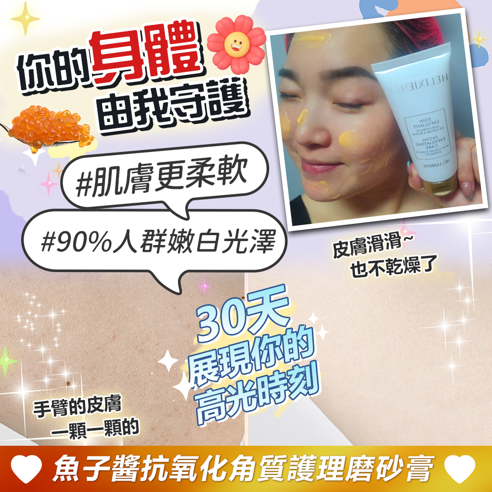 HELIXIENCE FACIAL EXFOLIATING CARE  with Caviar & Grape extract 75ml