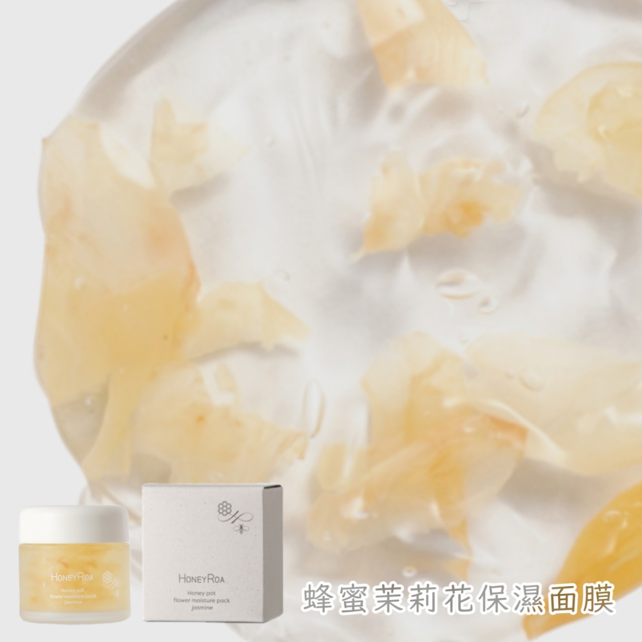 Roaliv Honey Pot Flower Moisture Pack Jasmine蜜罐花保濕面膜茉莉花 75g