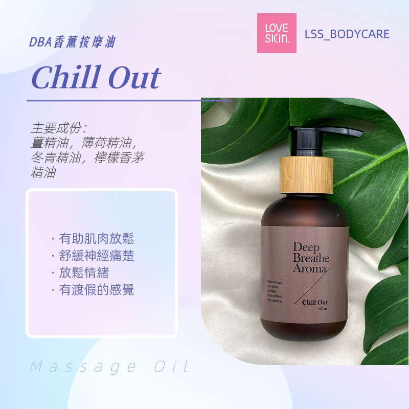 DBA CHILL OUT Massage Oil 120ml