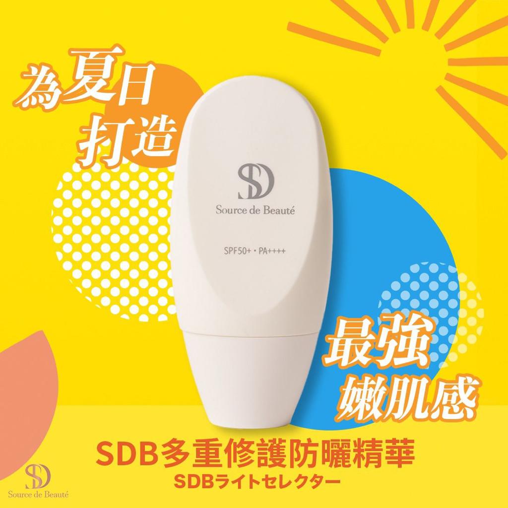 Source de beauté 美琦源 多重修護防曬精華50g SP50+．PA++++