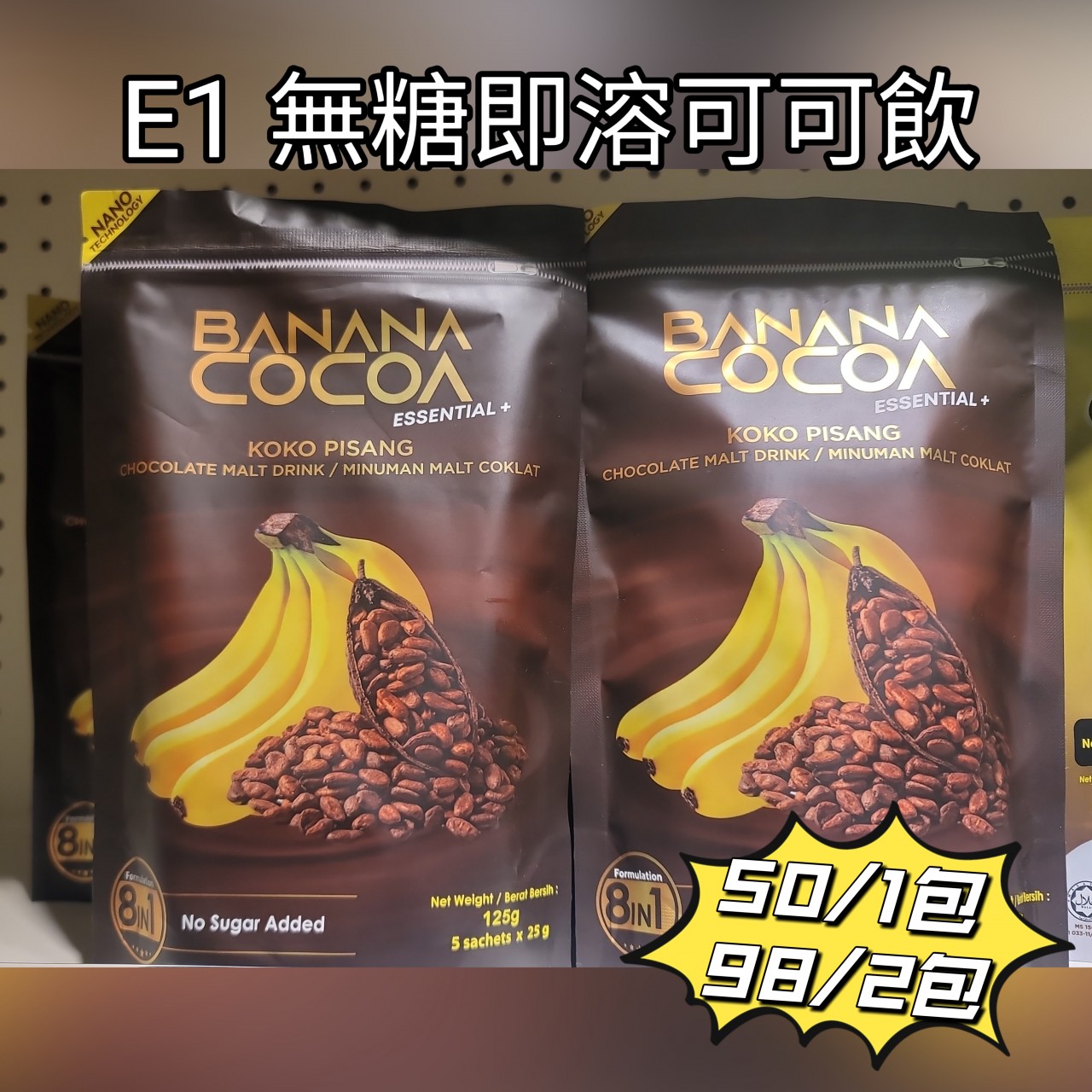 無糖即溶可可飲