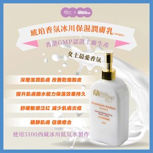 Good Monster乖乖獸琥珀香氛冰川保濕柔膚水 (300毫升)