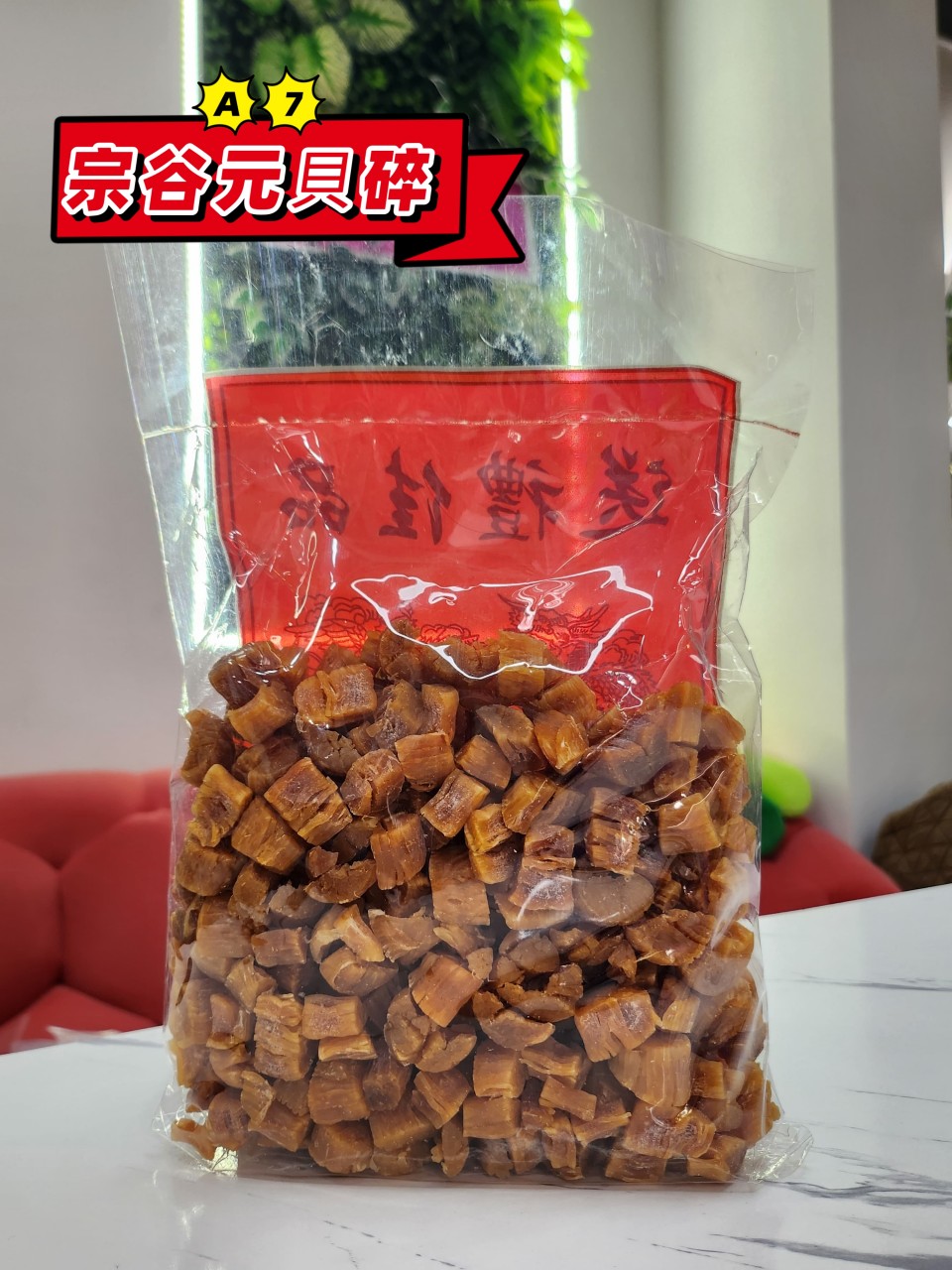 A7北海道宗谷元貝碎