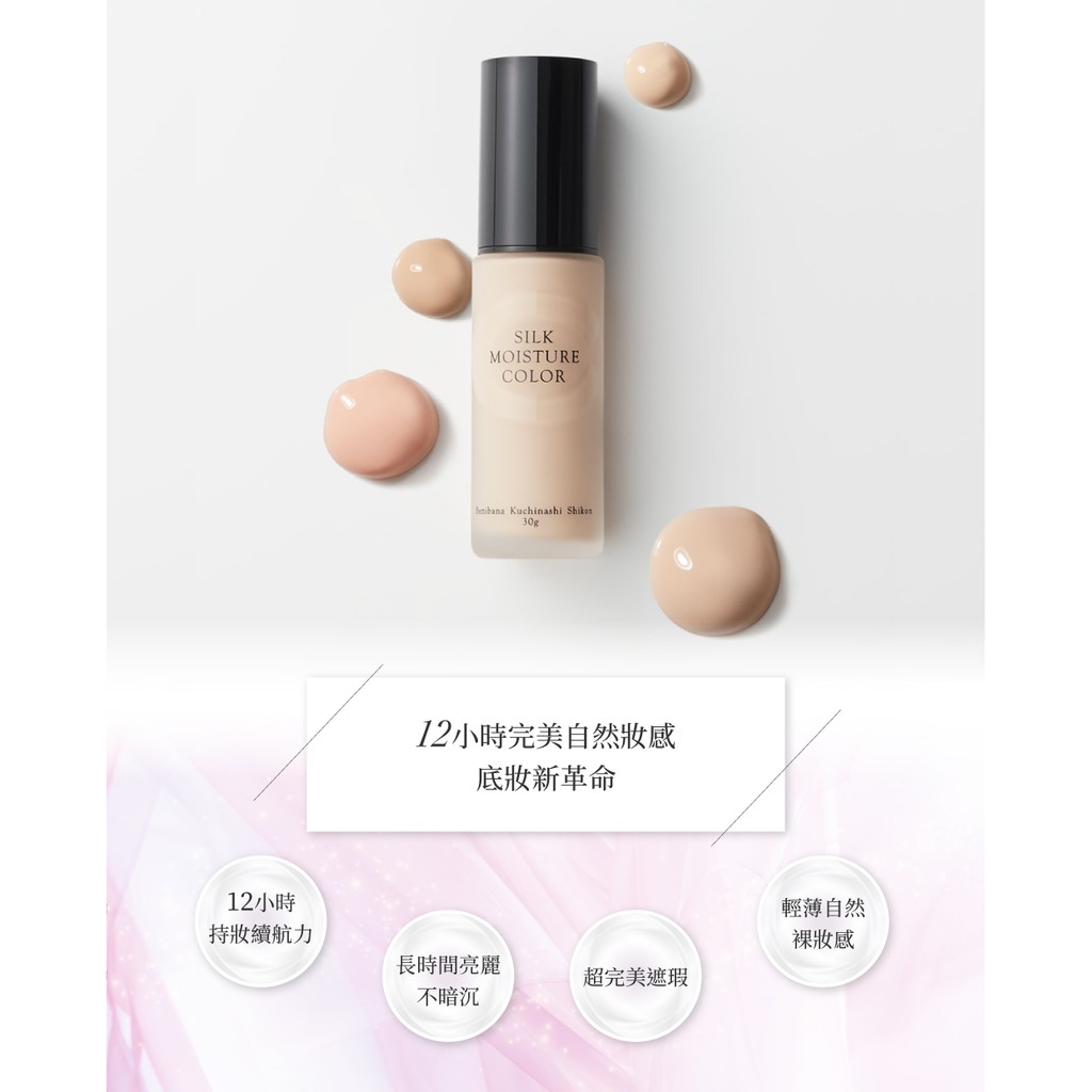 Cefine Silk Moisture Color 水感蠶絲粉底液 【OC10】