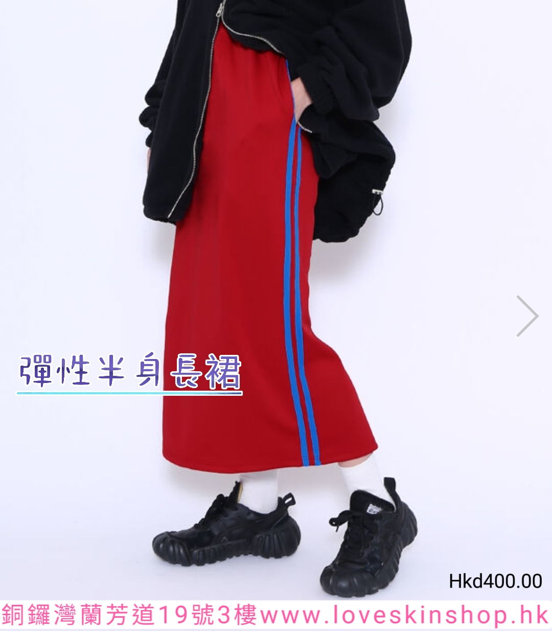 彈力半身長裙 （共2色）