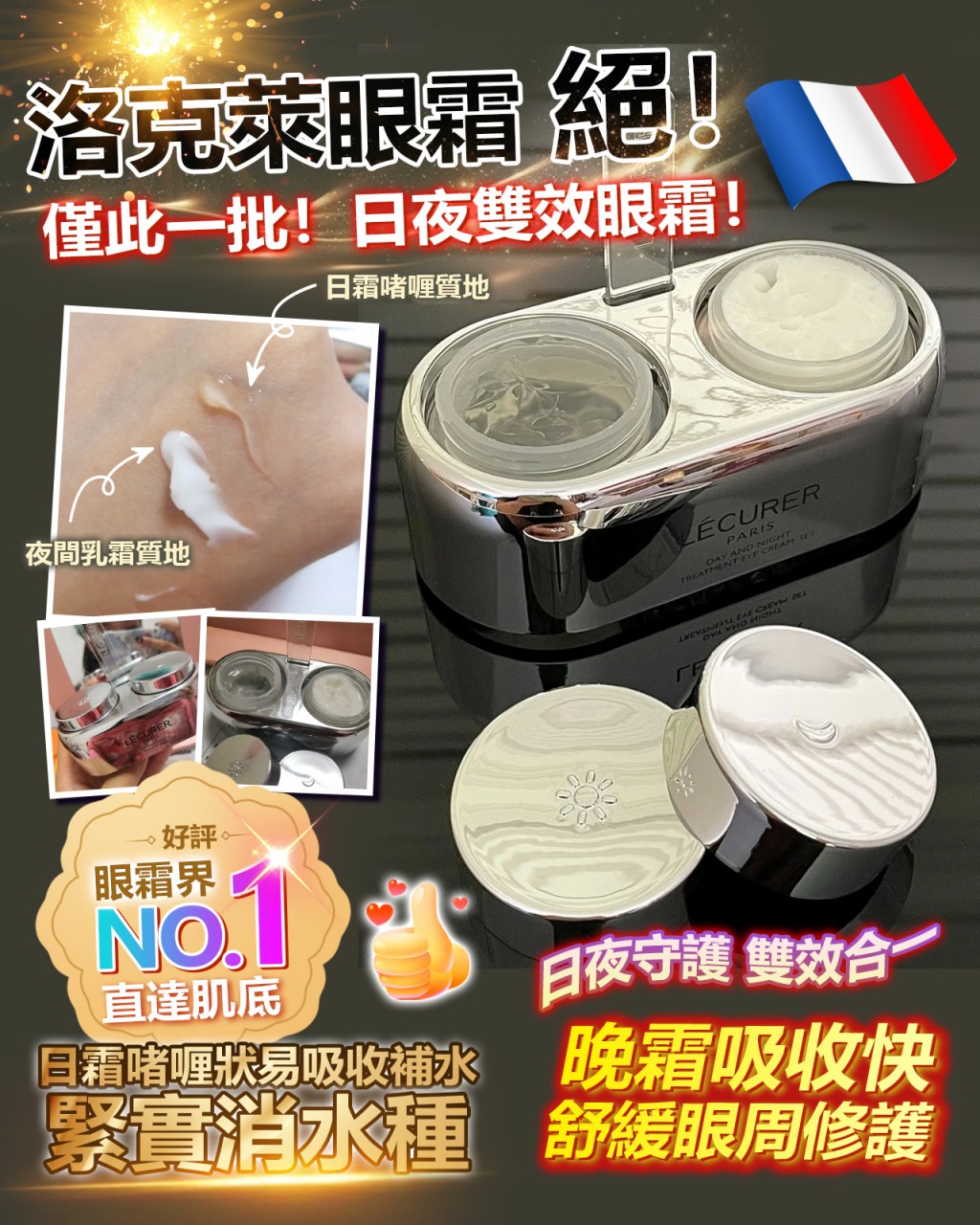日夜雙效眼霜
