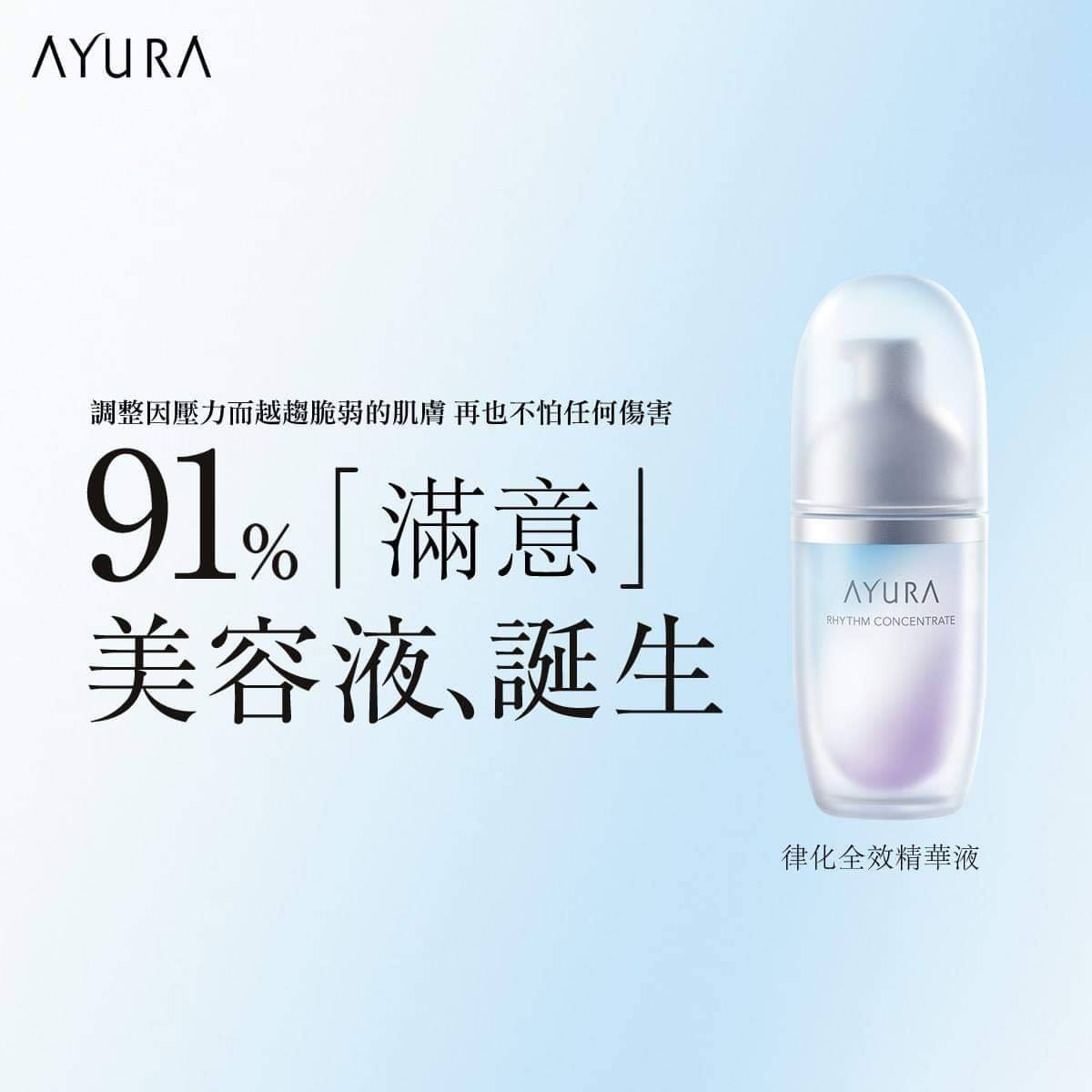 Ayura 律化全效精華液 40g