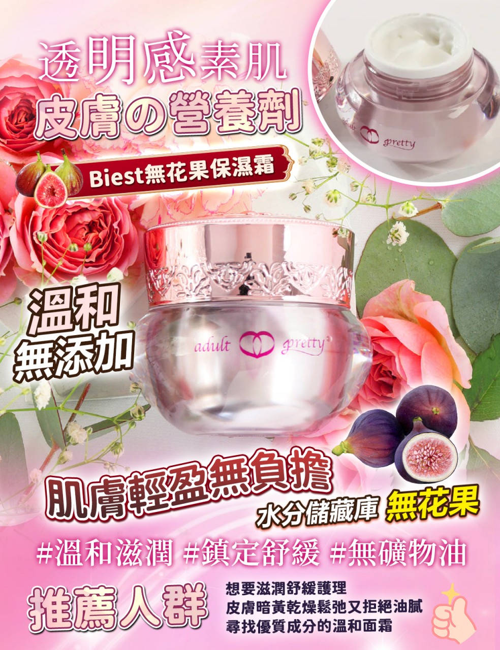 Biest 無花果面霜 50g