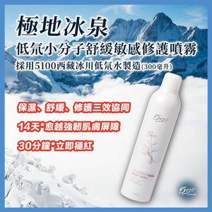 5100極地冰泉防曬噴霧 (200毫升)