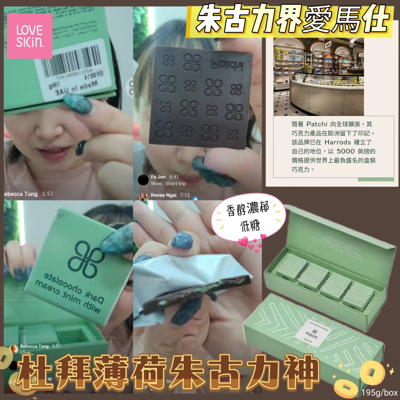 Patchi薄荷朱古力片 195g