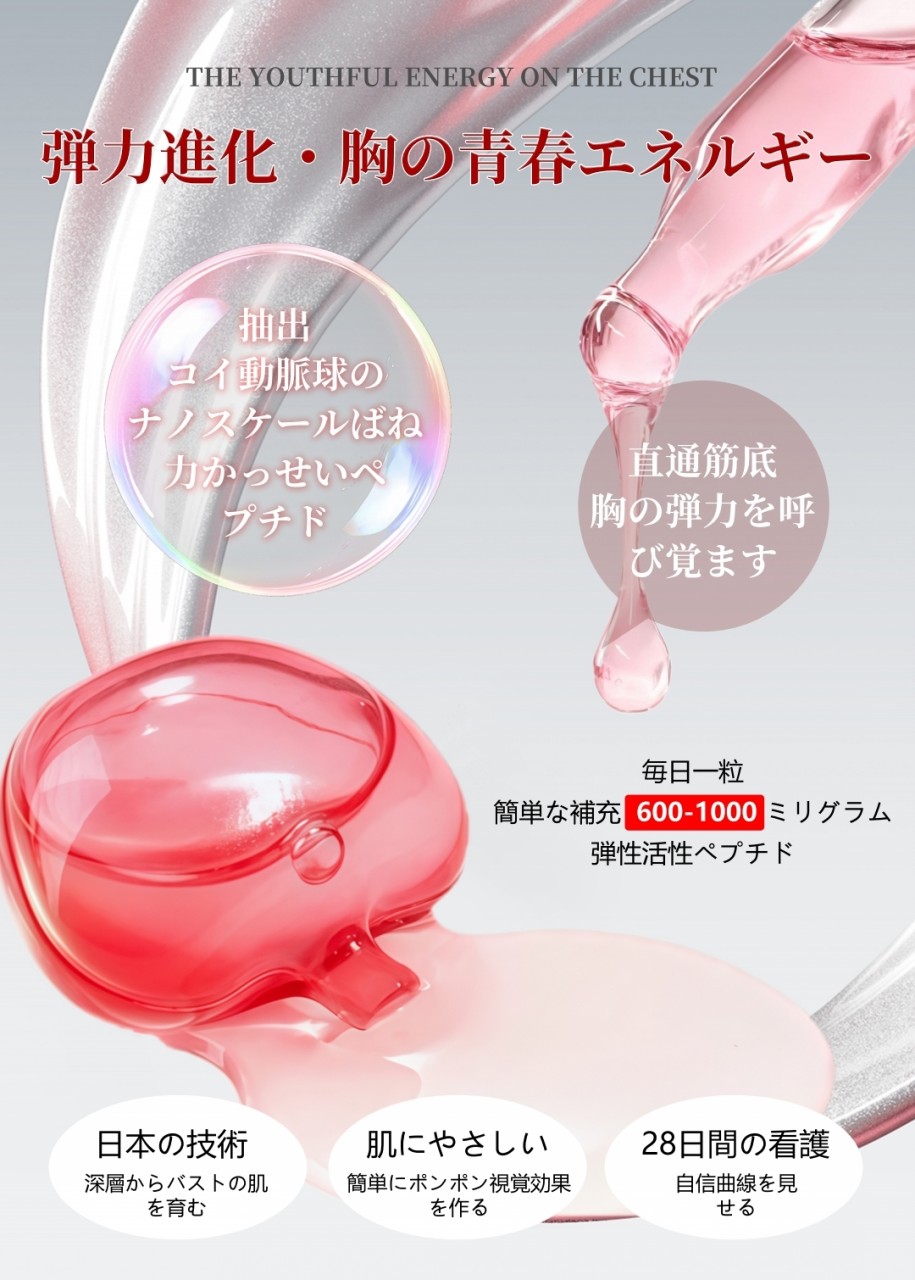 超級彈母細胞嘭胸油