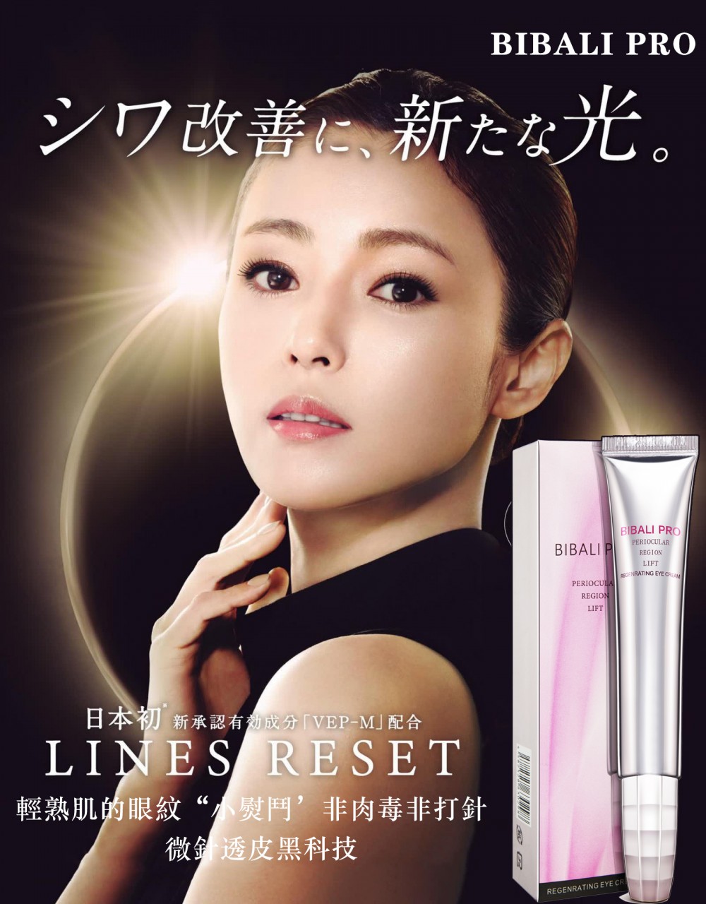 一億六千萬微針眼霜