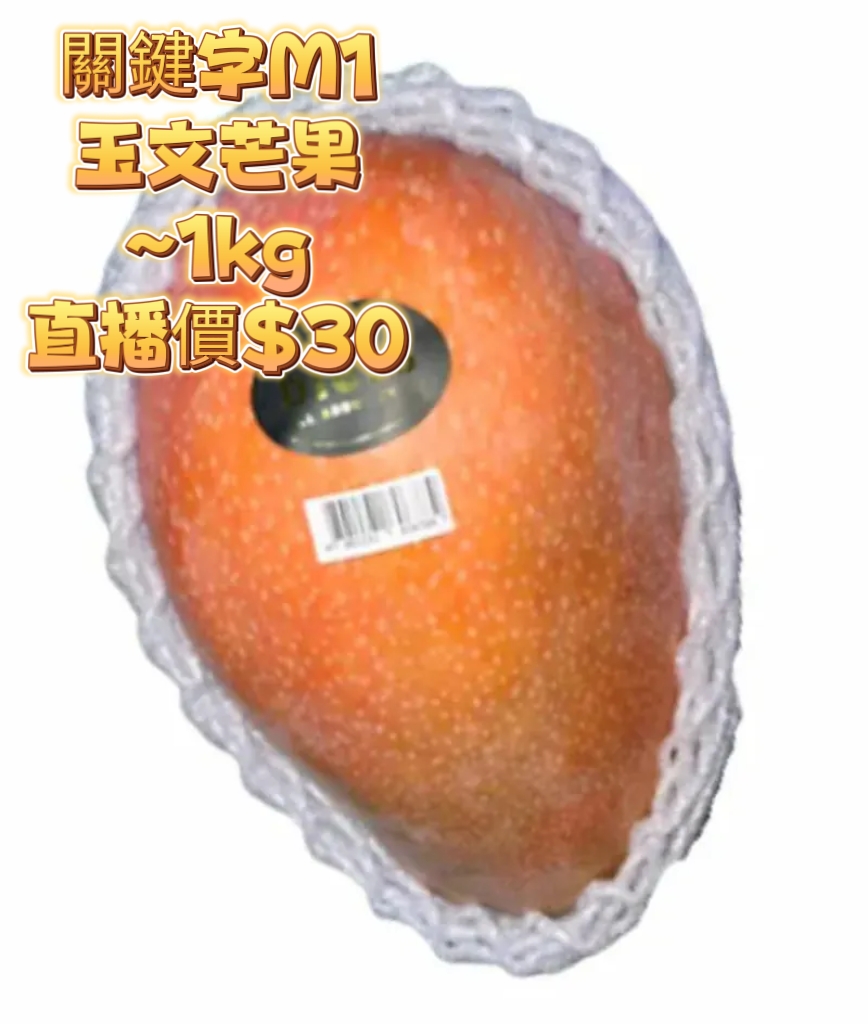 關鍵字M1 Bless玉文芒果汁（原$35）