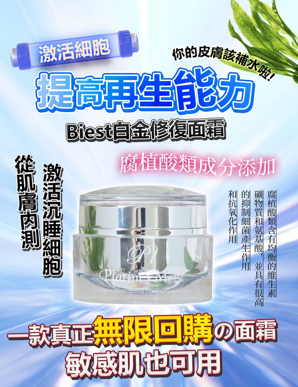 Biest 白金水素萬能面霜 30g