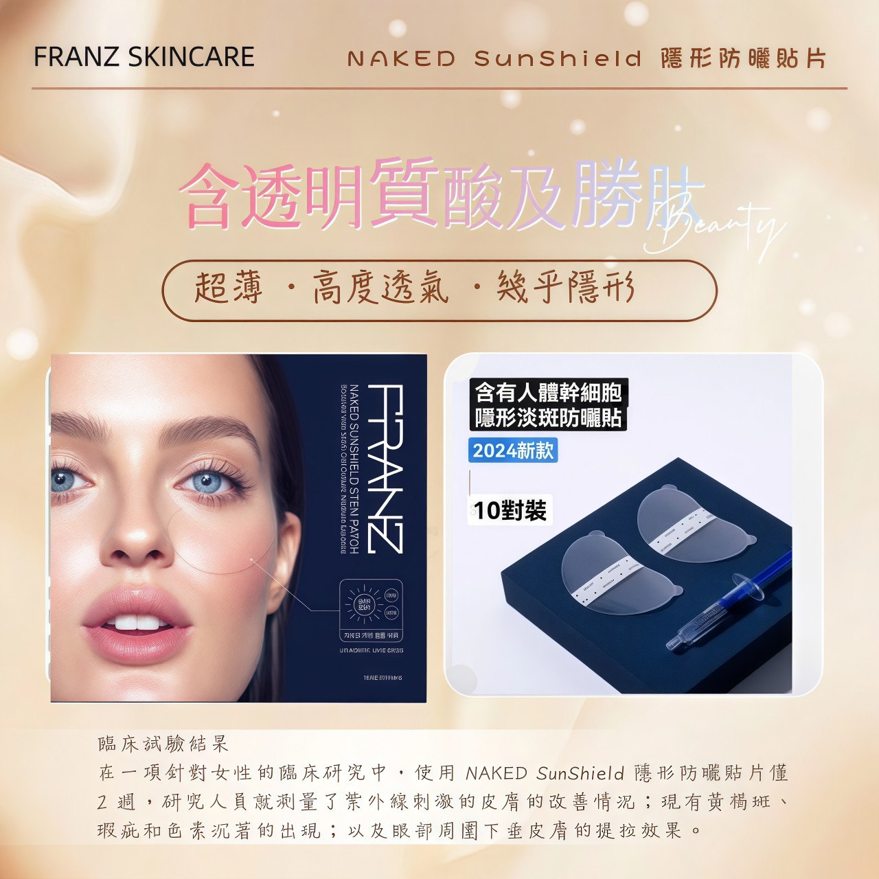 幹細胞防曬美白淡斑貼 1盒10對