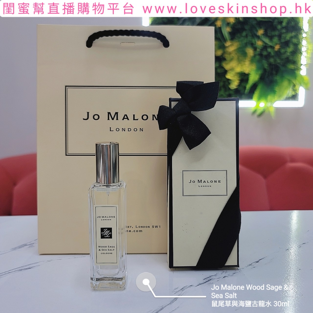 Jo Malone Wood Sage & Sea Salt 鼠尾草與海鹽古龍水 30ml