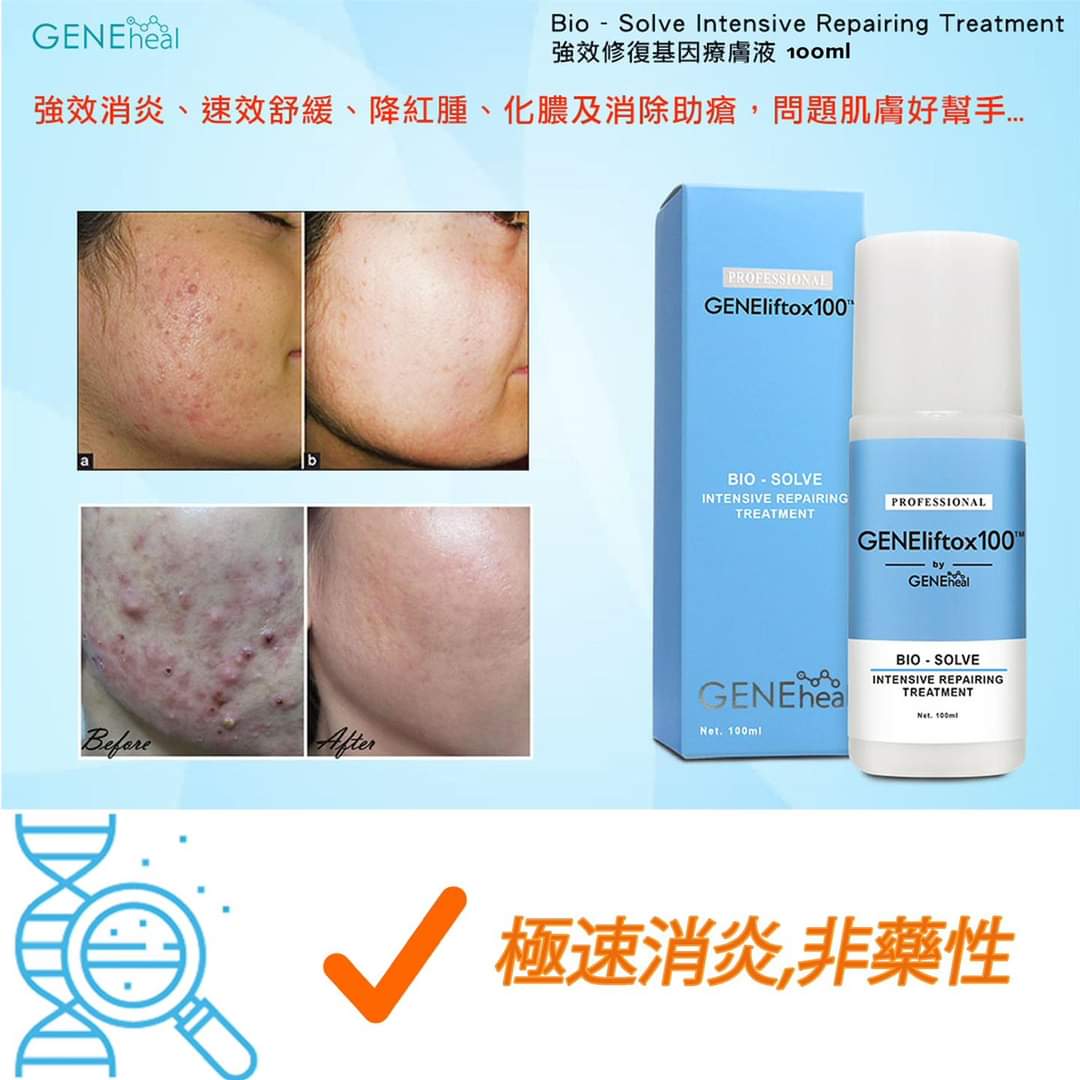 GENEheal 強效修復基因療膚液100ml
