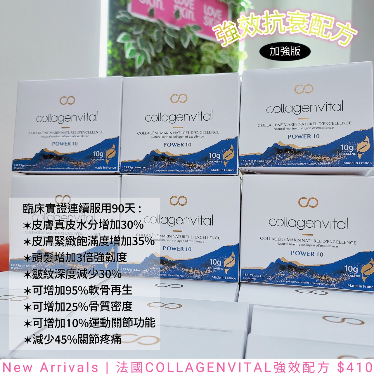 COLLAGEN VITAL膠原蛋白肽：強效配方 POWER 10 DIETARY COLLAGEN