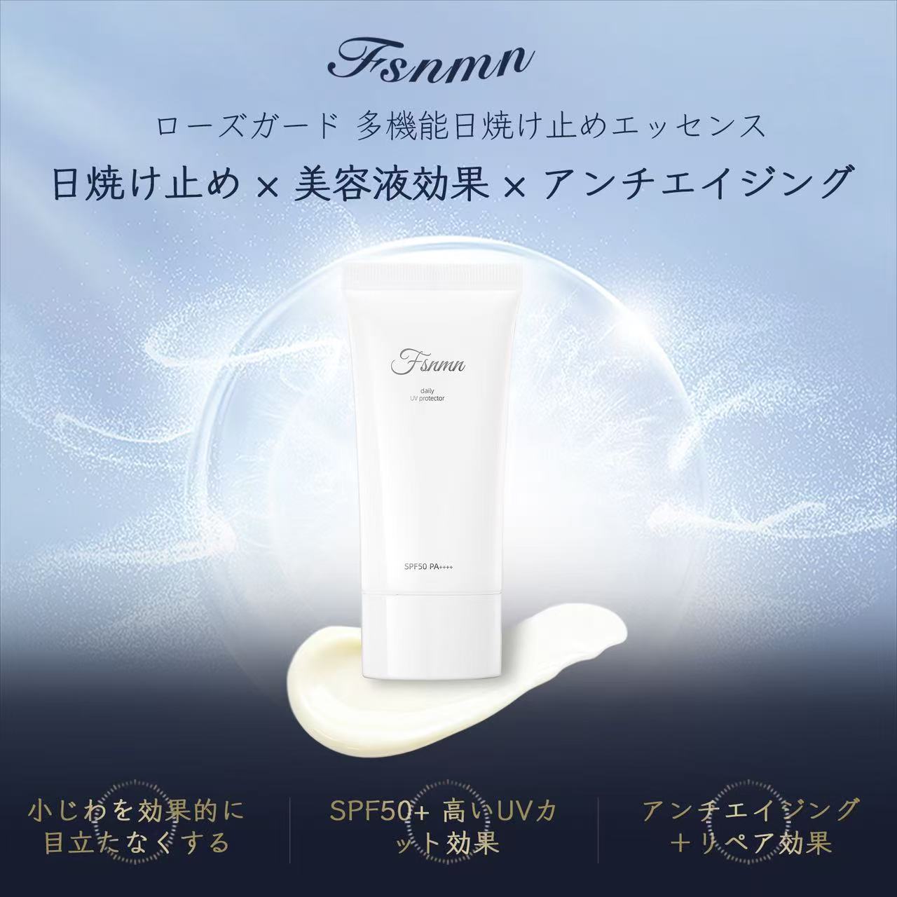 FSNMN玫瑰光盾防曬