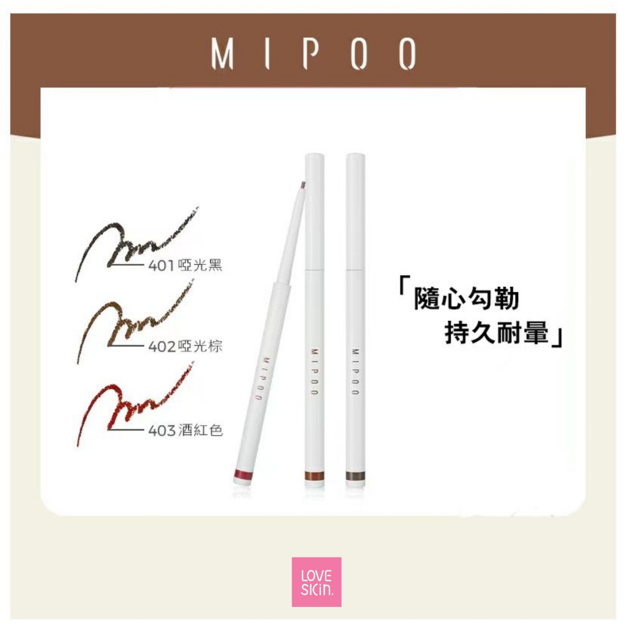 MIPOO絲滑眼線膠 #401啞光黑