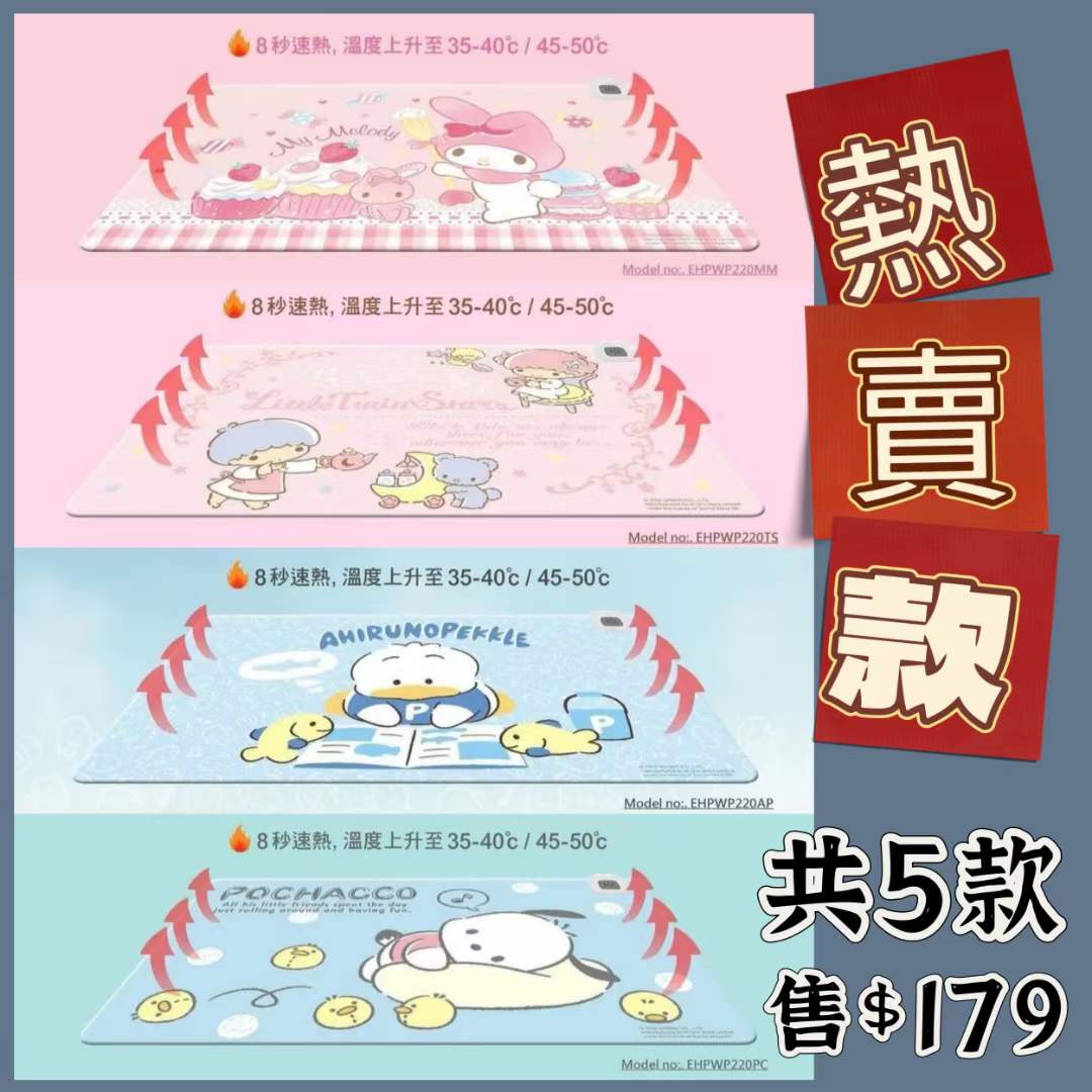 Sanrio多用途暖墊