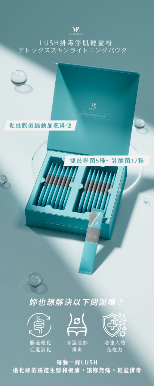 （新裝）買2送1 LUSH 排毒淨肌輕盈粉 30條裝