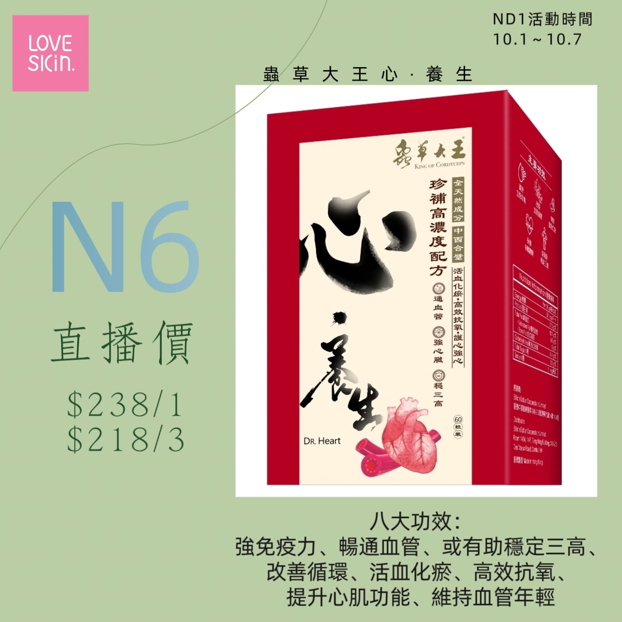 蟲草大王心‧養生 60粒