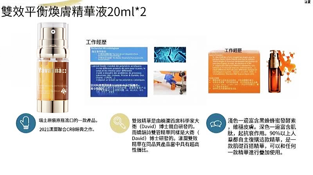 Yavanna雙效平衡精華 20ml×2